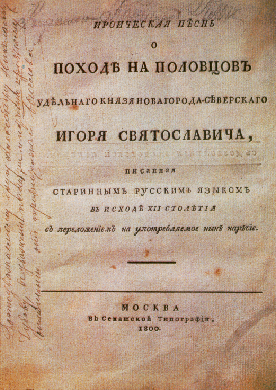 Титульный лист первого издания Слова...